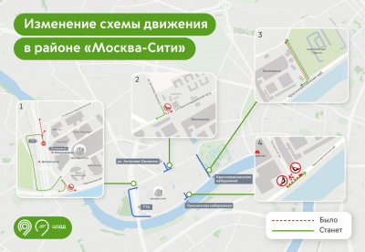 Схема движения возле «Москва-Сити» изменилась 
